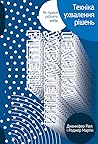 Cover of Tehnika uhvalenna risen'. Ak lideri roblat' vibir