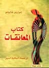 ktab almanqat