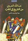 Cover of mn altarykh aly alhb