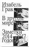 Cover of V drugom mire. Zametki 2014-2017 godov