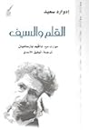 alqlm walsyf