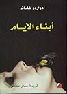 Cover of abna alayam