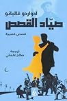 Cover of syad alqss