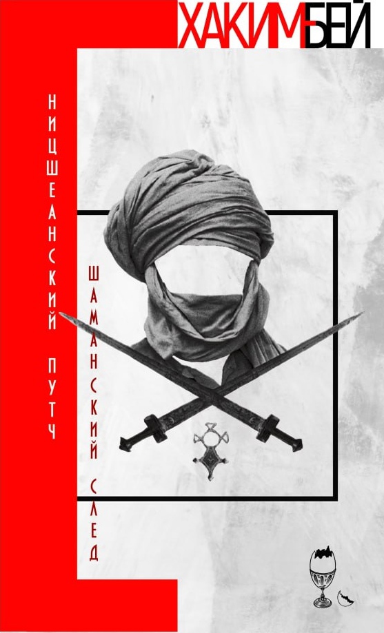 Cover of The Shamanic Trace. A Nietzschean Coup d'etat